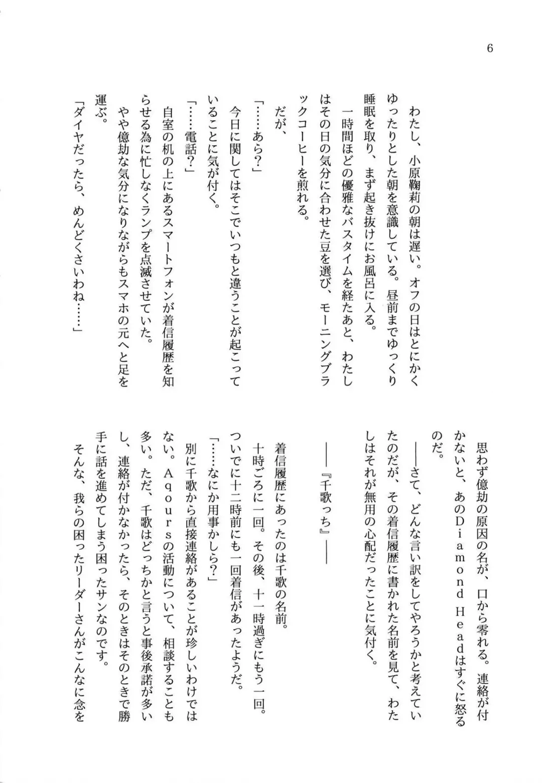 少女の儘では、居られない。 Fhentai - Page 6