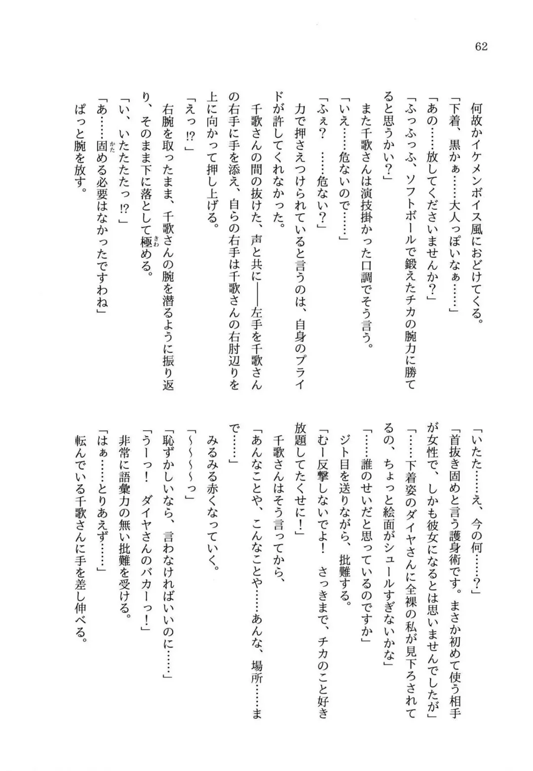 少女の儘では、居られない。 Fhentai - Page 62