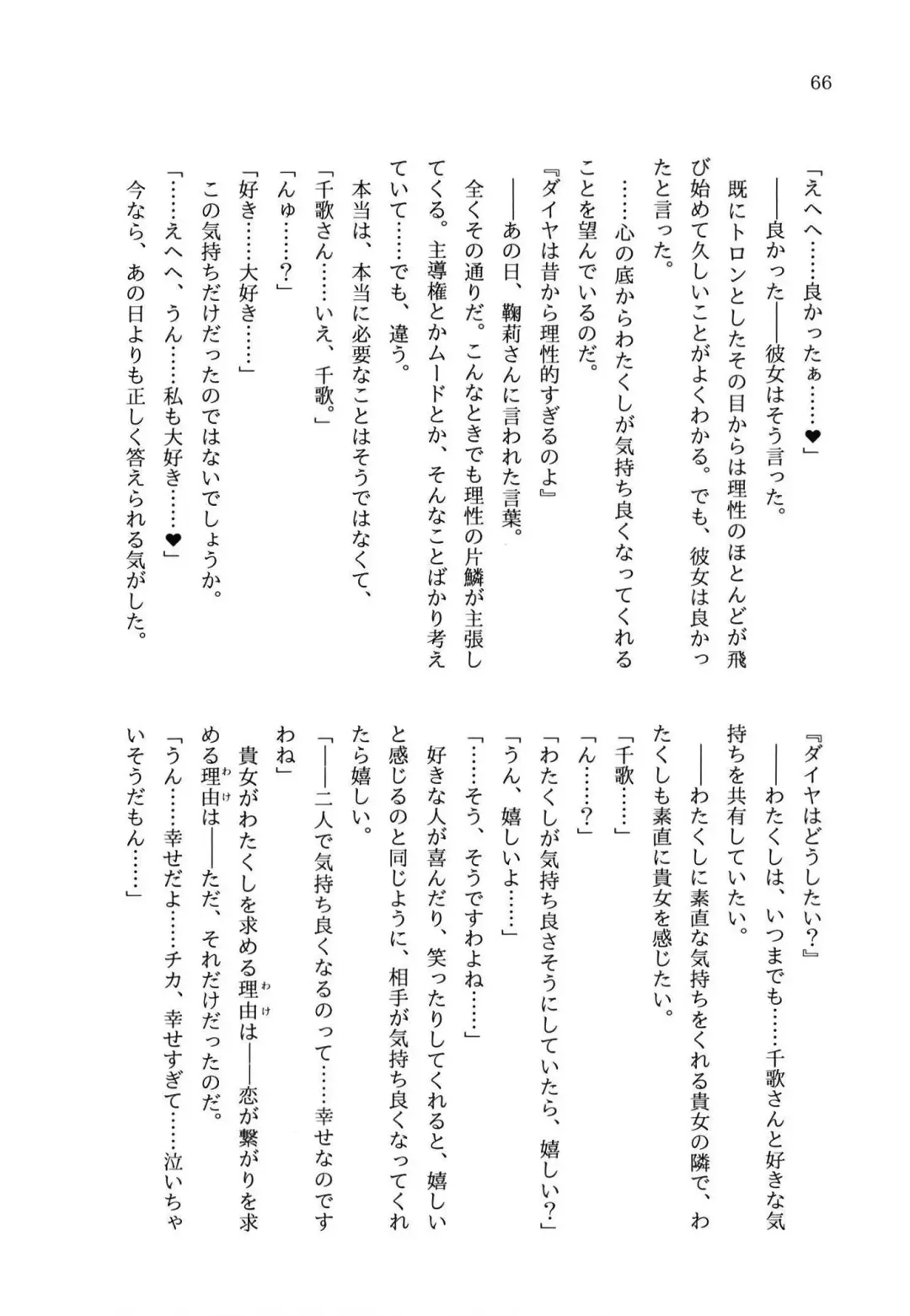 少女の儘では、居られない。 Fhentai - Page 66