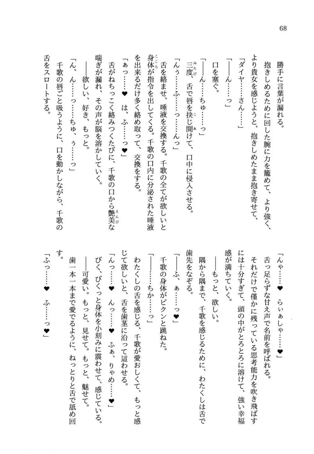 少女の儘では、居られない。 Fhentai - Page 68