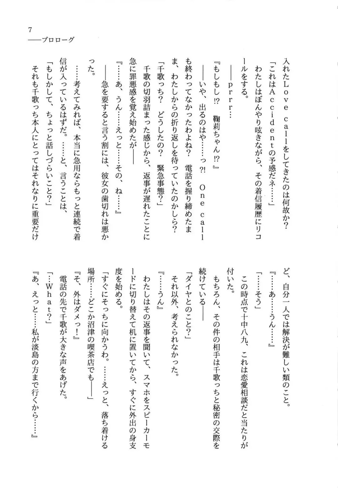 少女の儘では、居られない。 Fhentai - Page 7