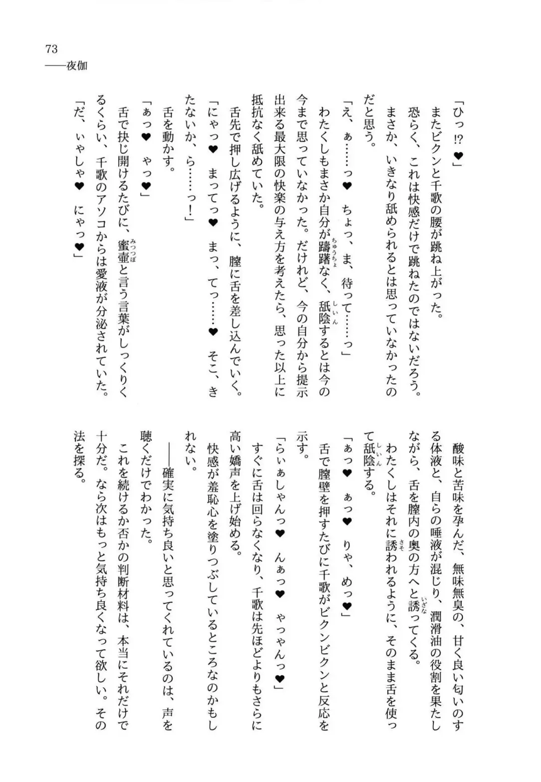 少女の儘では、居られない。 Fhentai - Page 73