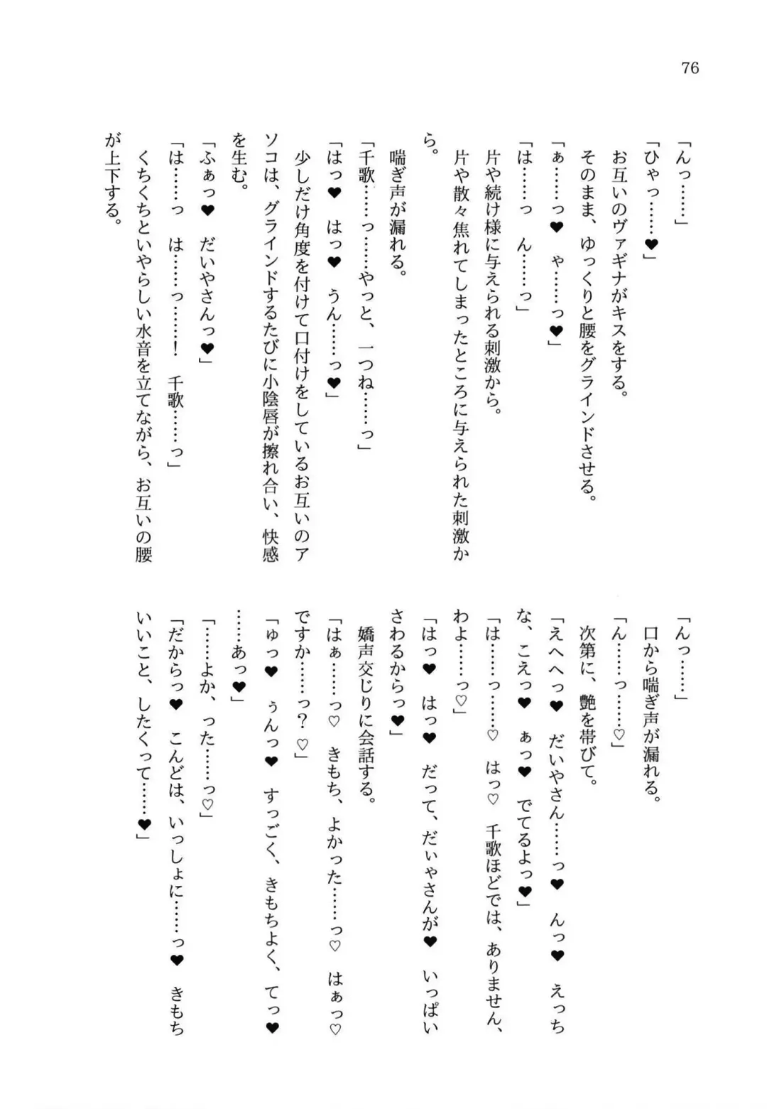 少女の儘では、居られない。 Fhentai - Page 76