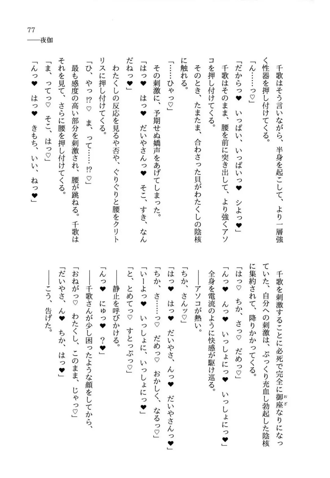 少女の儘では、居られない。 Fhentai - Page 77