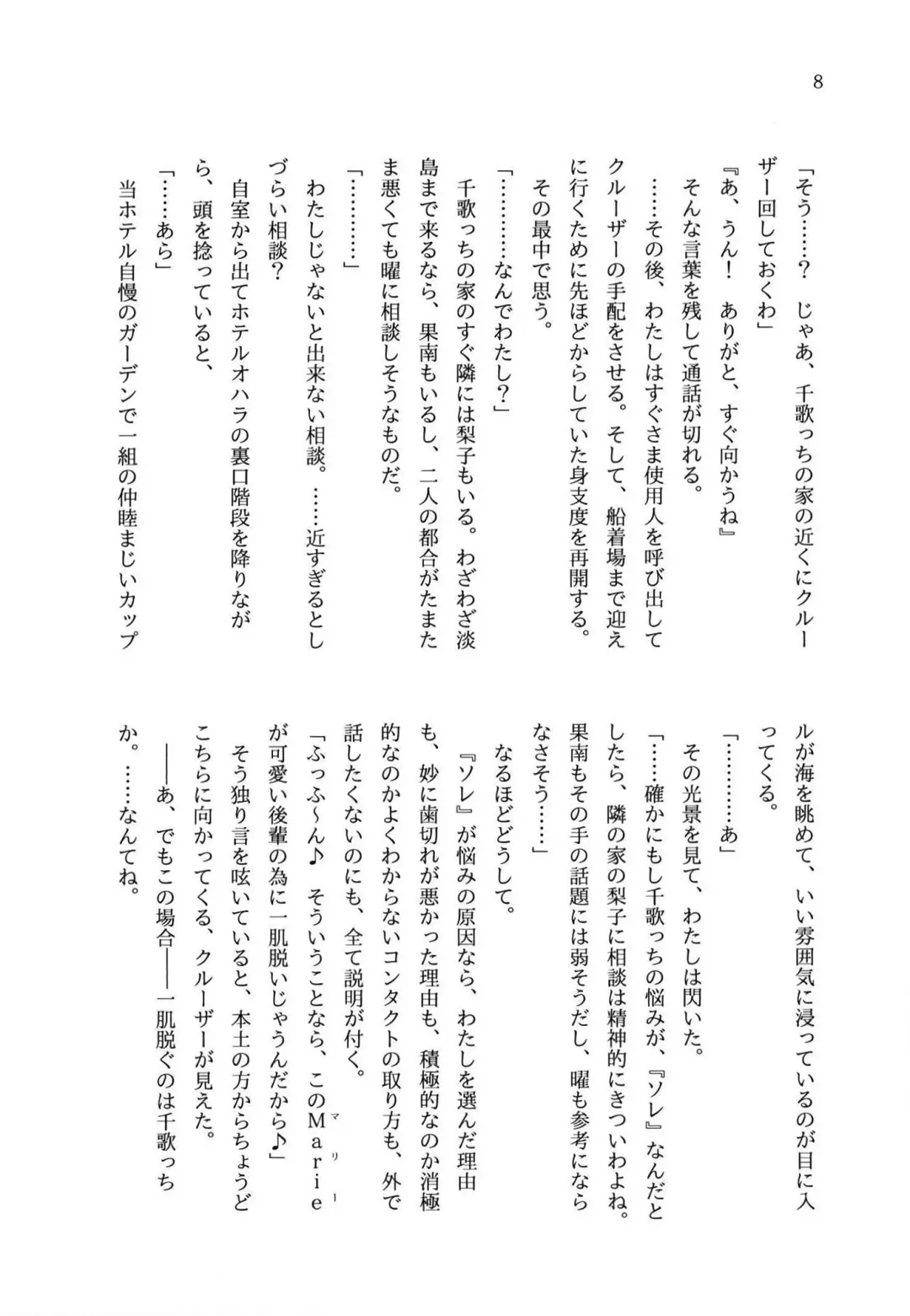 少女の儘では、居られない。 Fhentai - Page 8