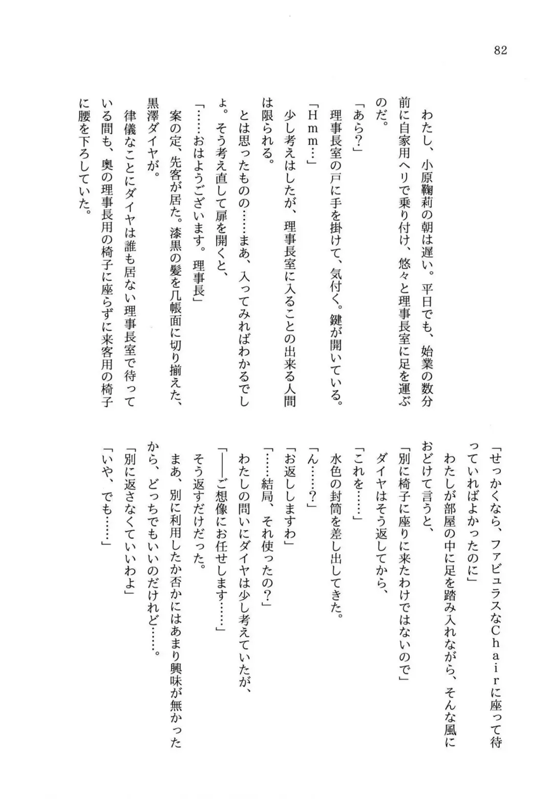 少女の儘では、居られない。 Fhentai - Page 82