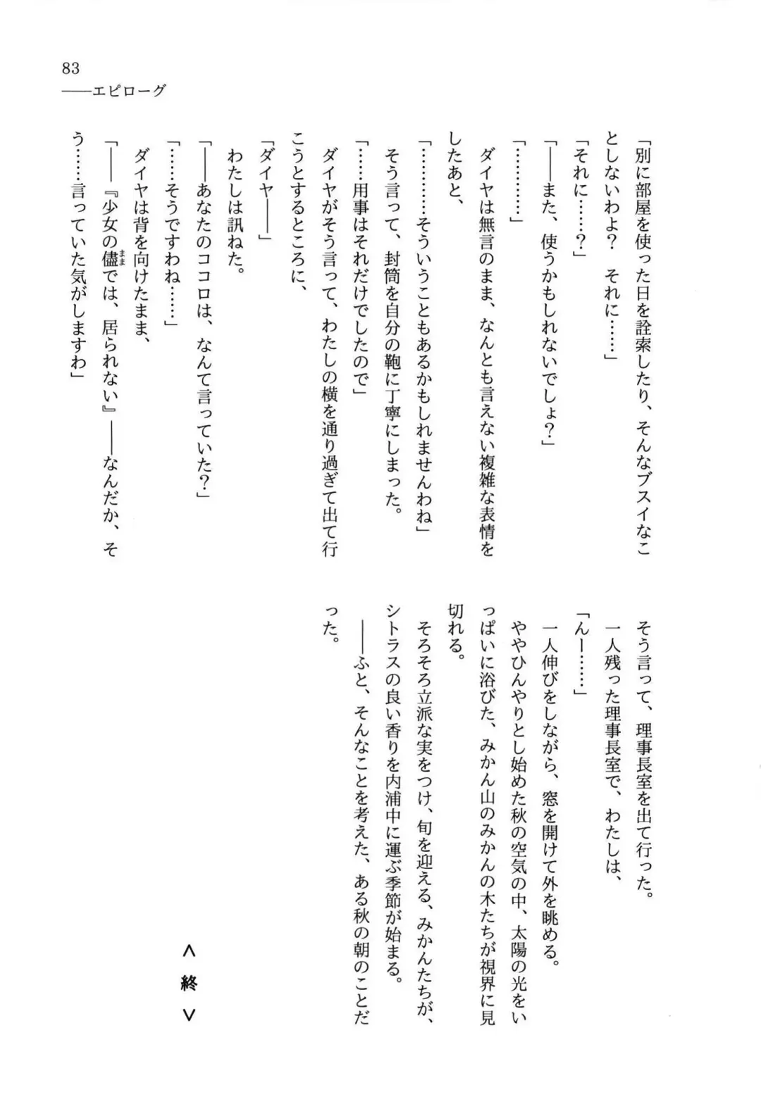 少女の儘では、居られない。 Fhentai - Page 83