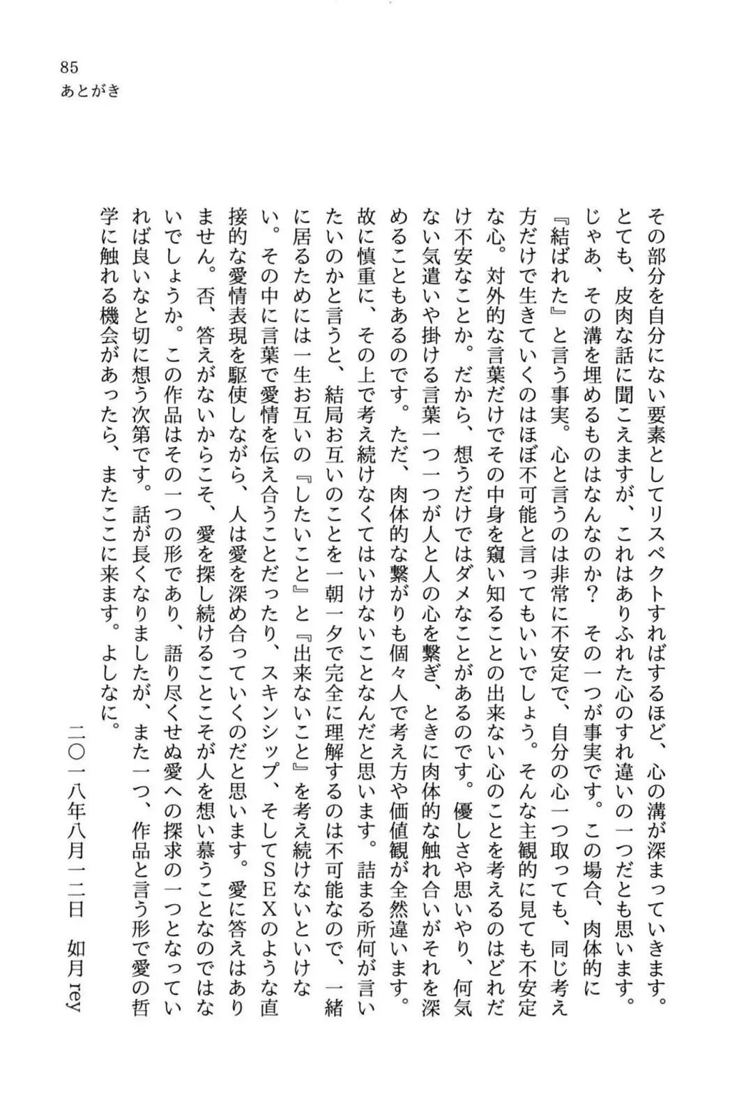 少女の儘では、居られない。 Fhentai - Page 85