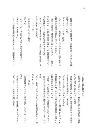 少女の儘では、居られない。 Fhentai - Page 10