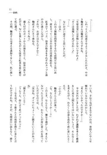 少女の儘では、居られない。 Fhentai - Page 11