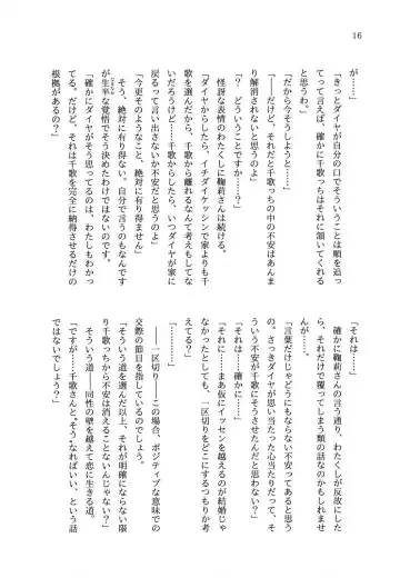 少女の儘では、居られない。 Fhentai - Page 16