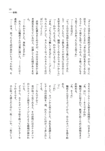 少女の儘では、居られない。 Fhentai - Page 19