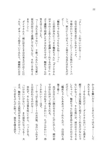 少女の儘では、居られない。 Fhentai - Page 22