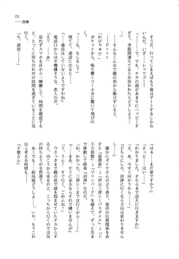 少女の儘では、居られない。 Fhentai - Page 23