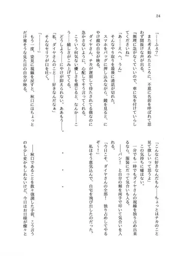 少女の儘では、居られない。 Fhentai - Page 24