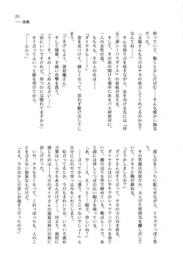 少女の儘では、居られない。 Fhentai - Page 25