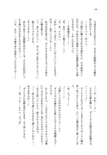 少女の儘では、居られない。 Fhentai - Page 28