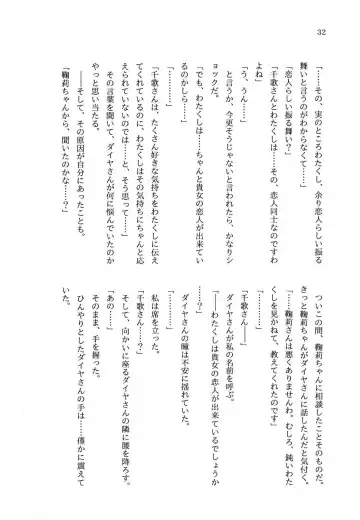 少女の儘では、居られない。 Fhentai - Page 32