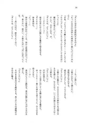 少女の儘では、居られない。 Fhentai - Page 38