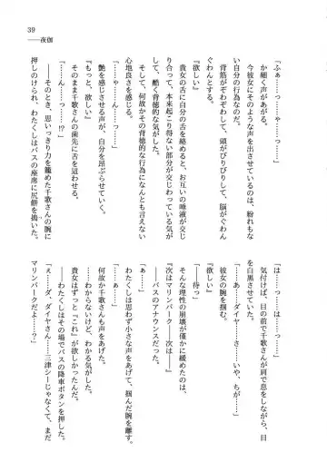 少女の儘では、居られない。 Fhentai - Page 39