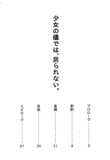 少女の儘では、居られない。 Fhentai - Page 4