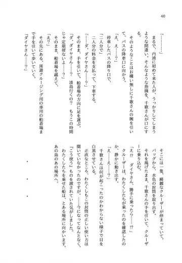 少女の儘では、居られない。 Fhentai - Page 40