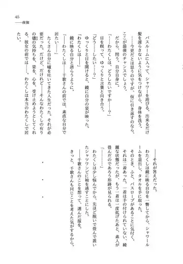 少女の儘では、居られない。 Fhentai - Page 45