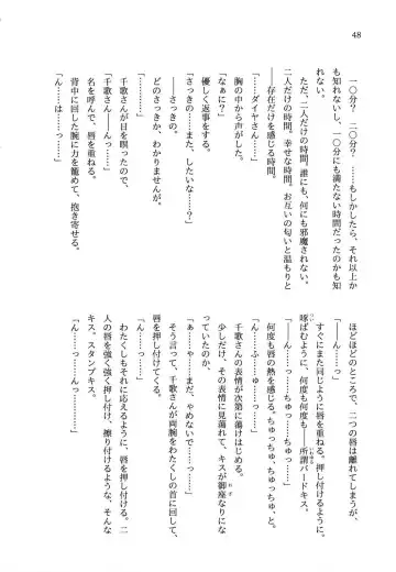 少女の儘では、居られない。 Fhentai - Page 48