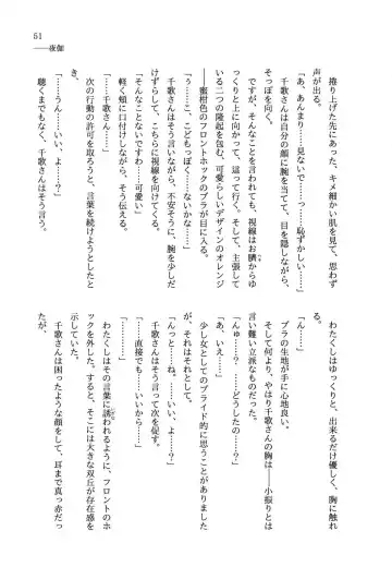 少女の儘では、居られない。 Fhentai - Page 51