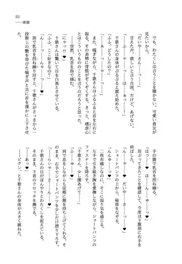 少女の儘では、居られない。 Fhentai - Page 55