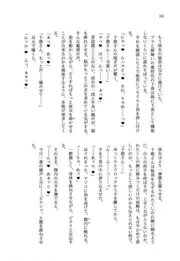 少女の儘では、居られない。 Fhentai - Page 56