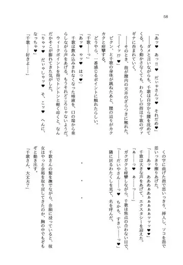 少女の儘では、居られない。 Fhentai - Page 58