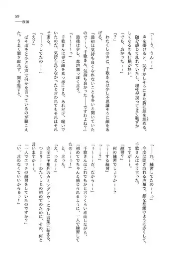 少女の儘では、居られない。 Fhentai - Page 59