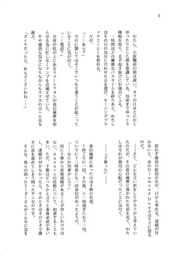 少女の儘では、居られない。 Fhentai - Page 6