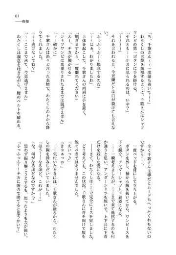 少女の儘では、居られない。 Fhentai - Page 61