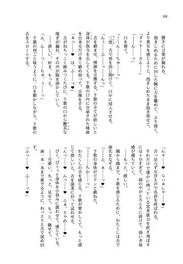 少女の儘では、居られない。 Fhentai - Page 68