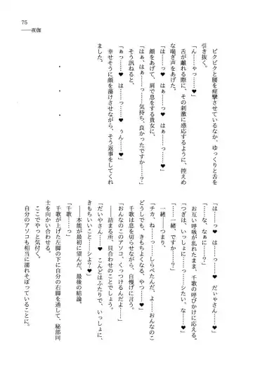 少女の儘では、居られない。 Fhentai - Page 75