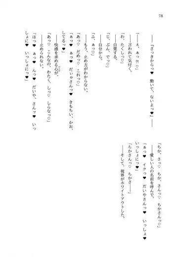 少女の儘では、居られない。 Fhentai - Page 78