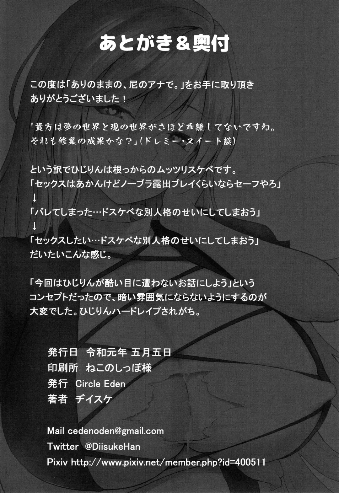 [Diisuke] Arinomama no, Ama no Ana de. Fhentai - Page 25