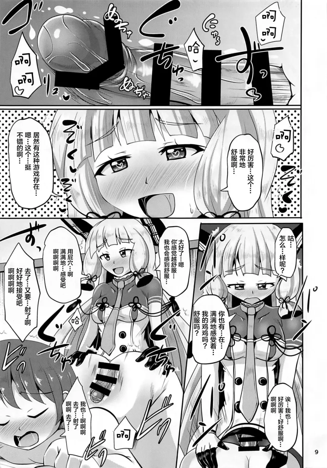 [Nyx] Murakumo Chinchin Fhentai - Page 10