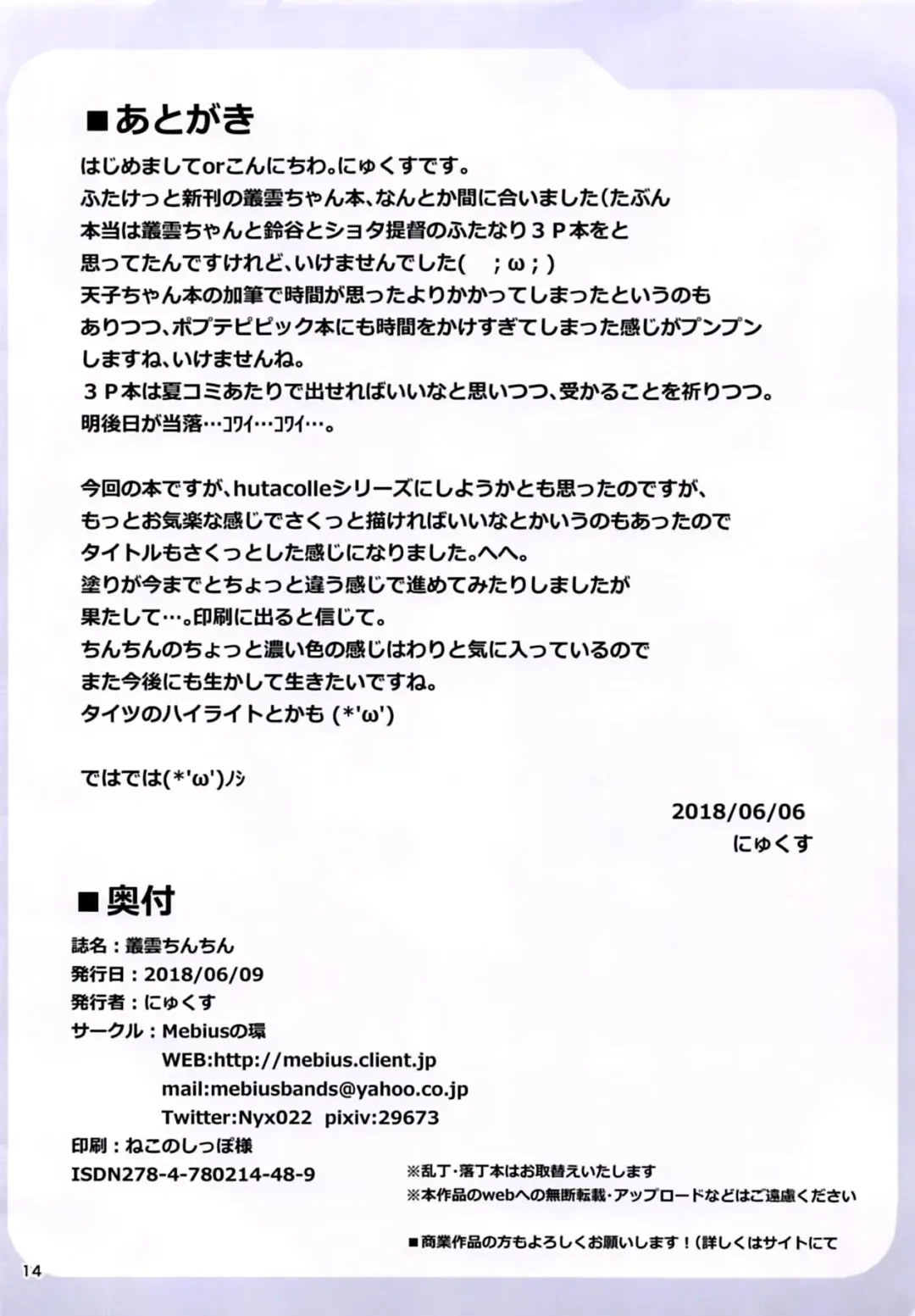 [Nyx] Murakumo Chinchin Fhentai - Page 15