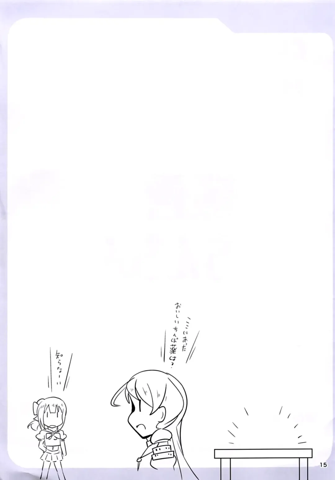 [Nyx] Murakumo Chinchin Fhentai - Page 16