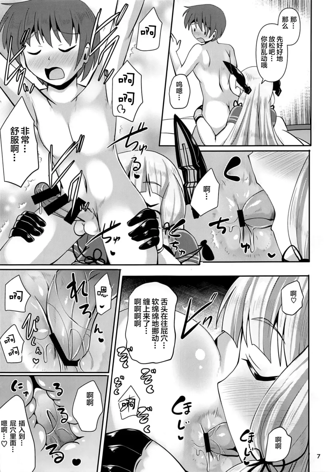 [Nyx] Murakumo Chinchin Fhentai - Page 8