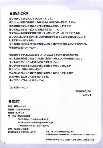 [Nyx] Murakumo Chinchin Fhentai - Page 15