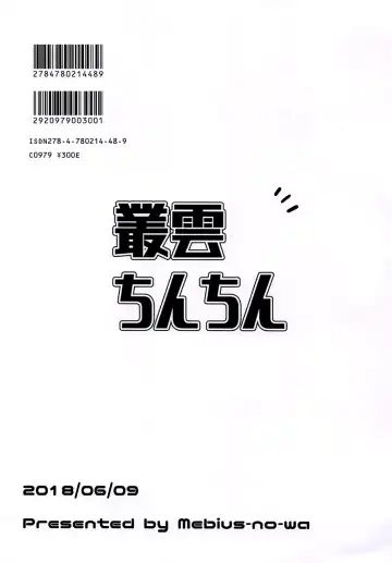 [Nyx] Murakumo Chinchin Fhentai - Page 17