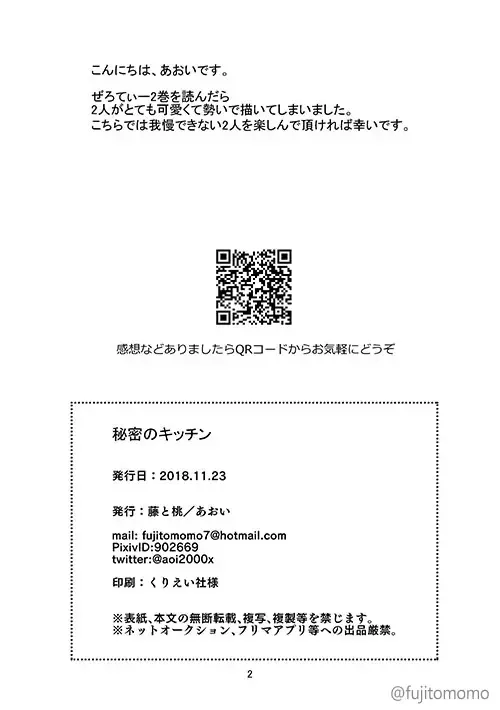 [Aoi] Himitsu no Kitchen Fhentai - Page 2