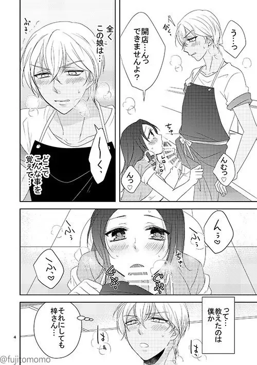 [Aoi] Himitsu no Kitchen Fhentai - Page 4