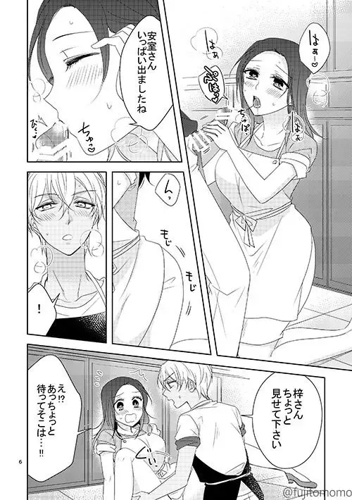 [Aoi] Himitsu no Kitchen Fhentai - Page 6
