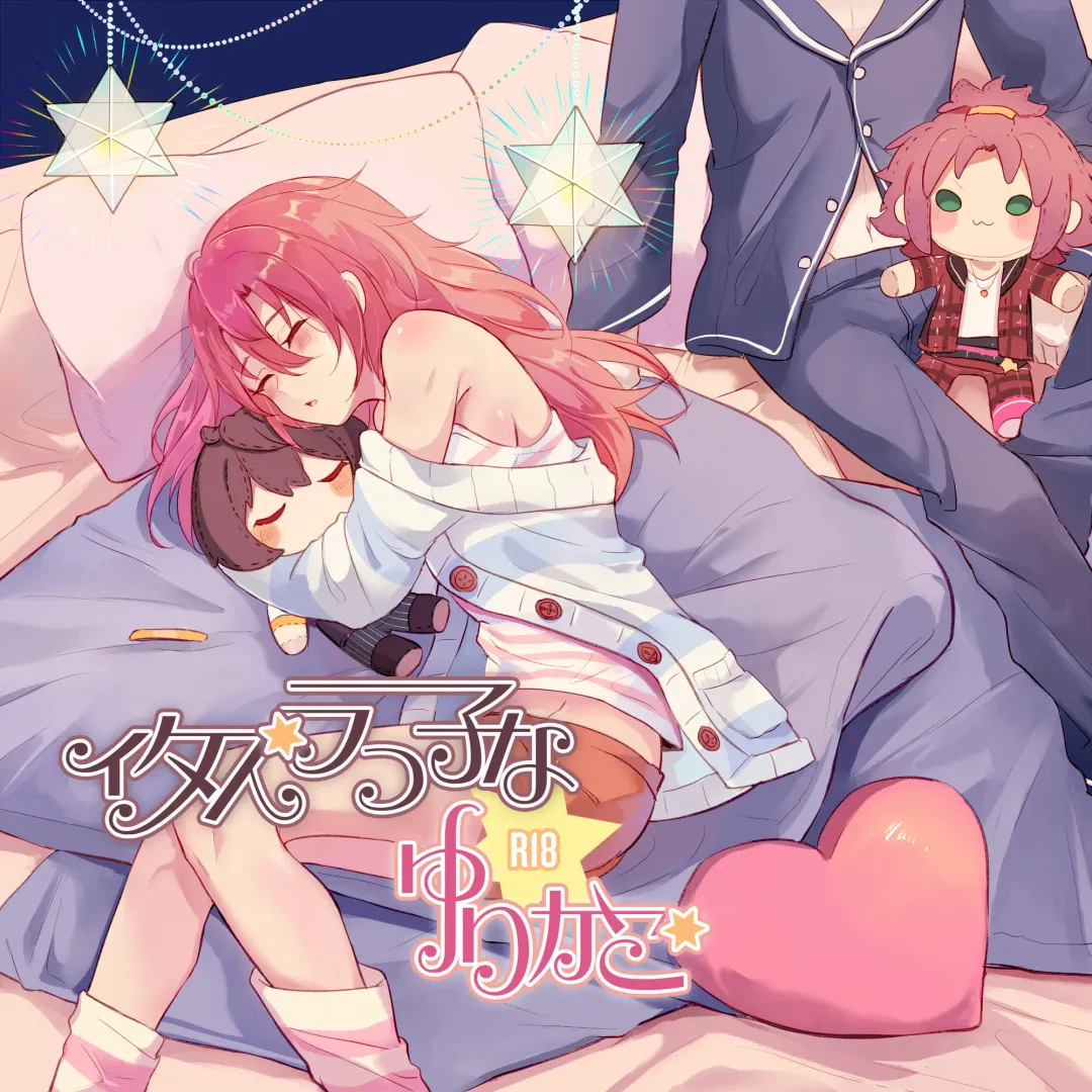 [Nanatsuki No Seika] Itazurakko na Yurikago Fhentai - Page 1