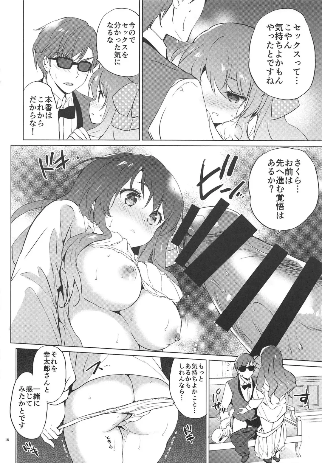 [Tsukako] Sakura Memorial Saga Fhentai - Page 17